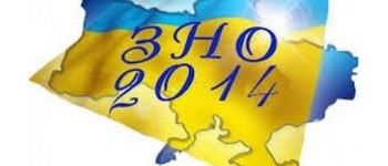 Звіт ОПОРИ: ЗНО в умовах нестабільної суспільно-політичної ситуації. Підсумки громадського спостереження