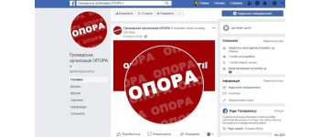 У Фейсбуці створили сторінку, подібну до сторінки ОПОРИ