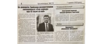 На Вінниччині районні газети у серпні активно розміщували матеріали з ознаками замовності