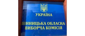 Вінницька обласна ТВК проголосувала за утворення 10 округів, проте частина членів комісії захотіла відкликати свої голоси