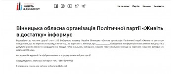 У Вінниці осередок партії «Живіть в достатку» провів конференцію не у вказану заздалегідь дату