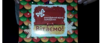 У вінницьких школах та дитсадках роздавали подарунки з підписом від Благодійного Фонду Порошенка