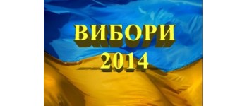 Вінниччина напередодні виборів