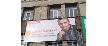 У Вінниці зовнішня агітація висуванця «Батьківщини» не містить вихідних даних