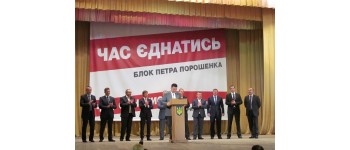 Що робили голови районних адміністрацій на заході «Блоку Петра Порошенка»?