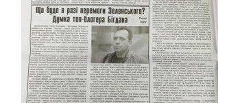 Вінниччина: районні газети публікують матеріали з ознаками замовності проти кандидата в Президенти