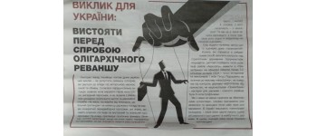 У Вінниці розповсюджують матеріали з ознаками «чорного піару» та агітацію із зображенням російського президента