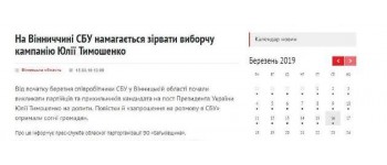 Вінниччина: представники «Батьківщини» заявляють про намагання СБУ зірвати виборчу кампанію Тимошенко