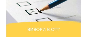 ЦВК призначила на 30 червня перші та додаткові місцеві вибори у 96 ОТГ